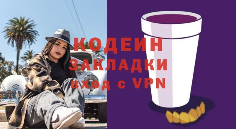 Codein напиток Lean (лин)  сколько стоит  Слюдянка 