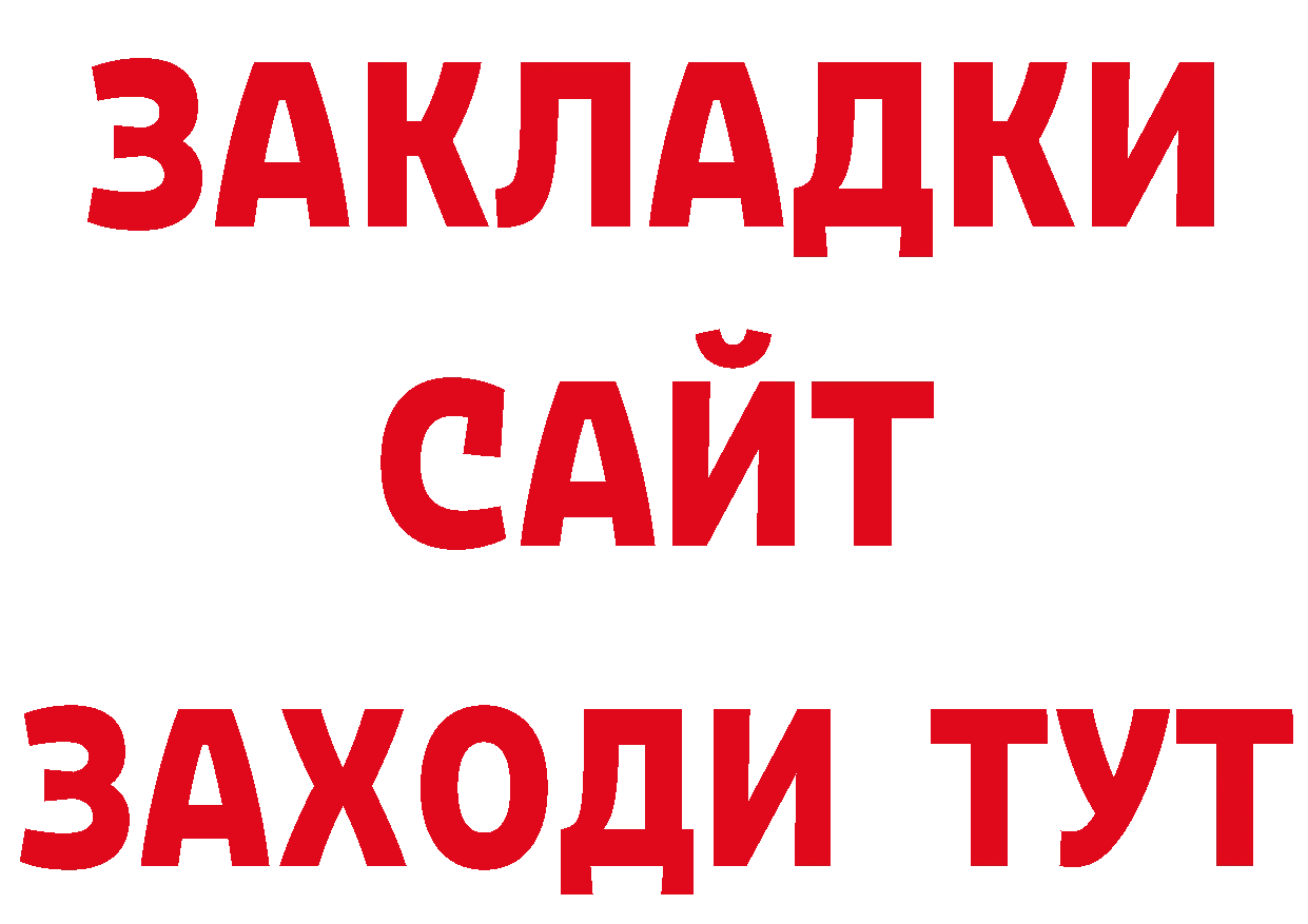 Как найти закладки? маркетплейс состав Слюдянка